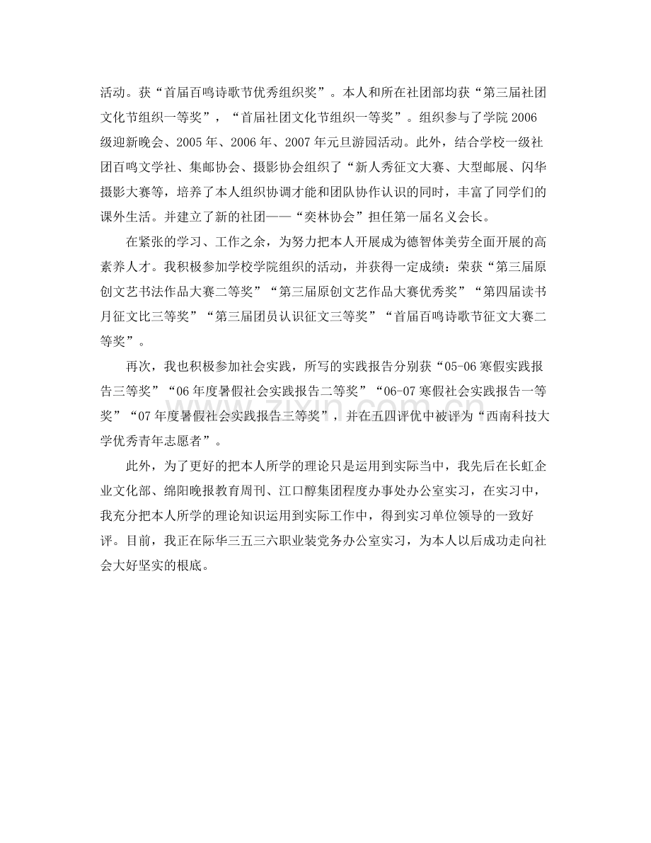 大学毕业生思想自我参考总结.docx_第2页