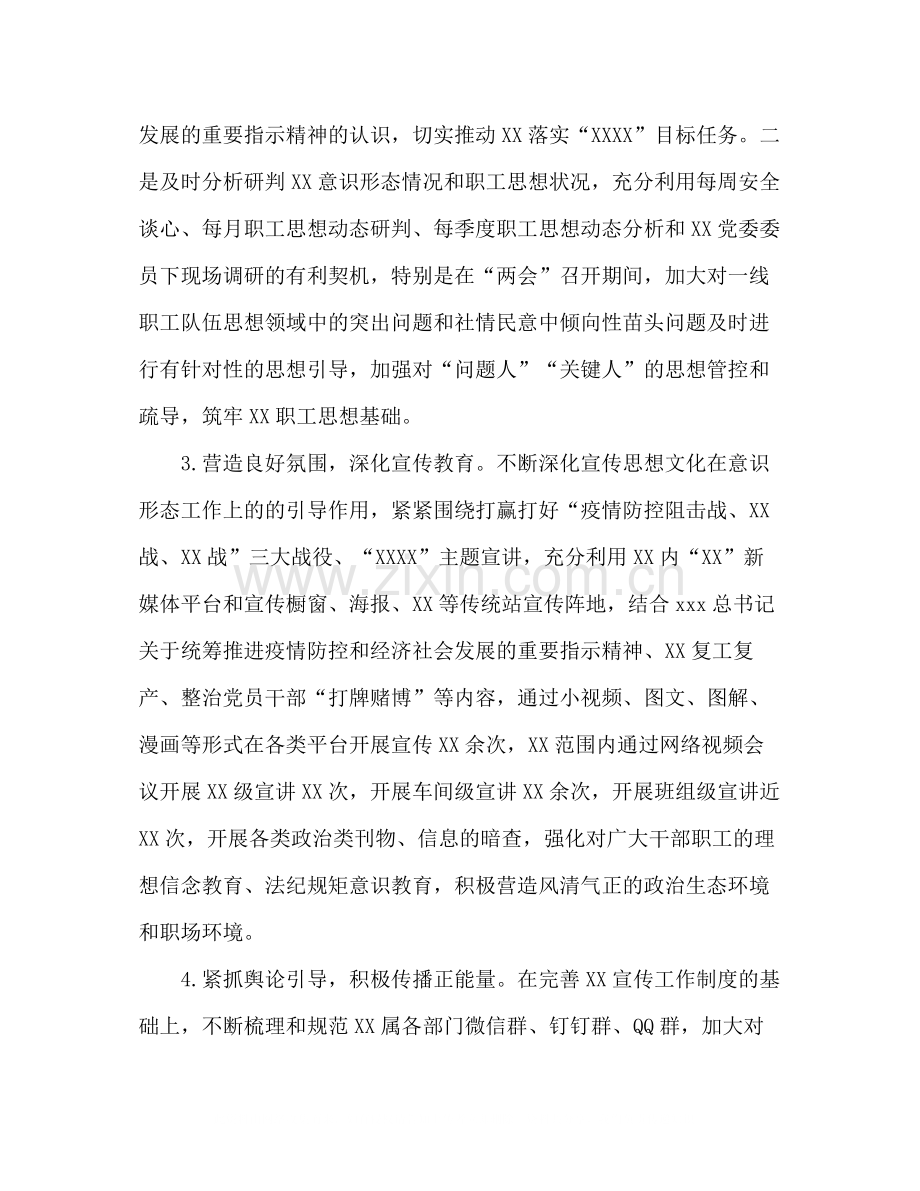 0年公司上半年落实意识形态工作情况总结.docx_第2页