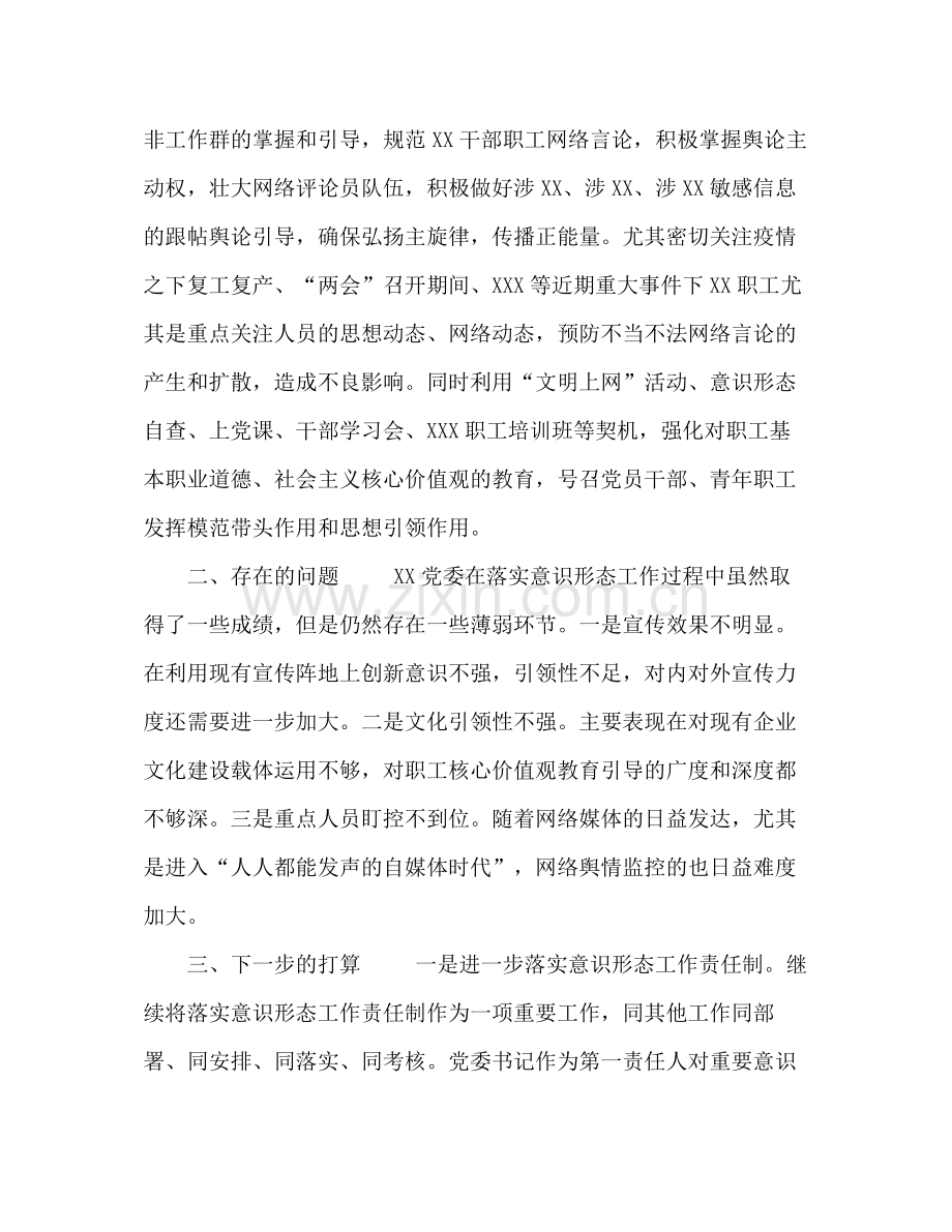 0年公司上半年落实意识形态工作情况总结.docx_第3页