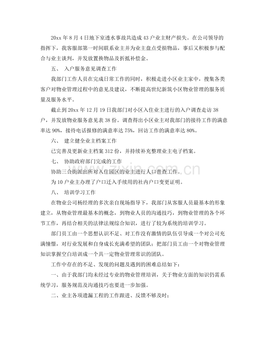 物业客服部的年终总结 .docx_第2页