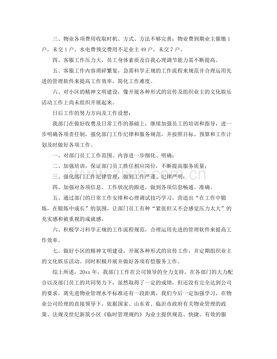 物业客服部的年终总结 .docx_第3页