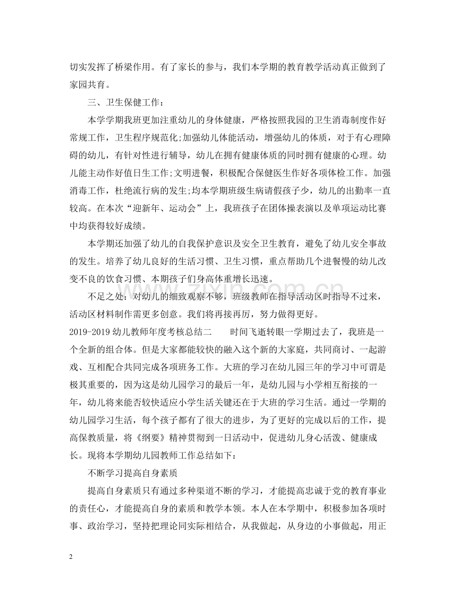 幼儿教师年度考核总结.docx_第2页