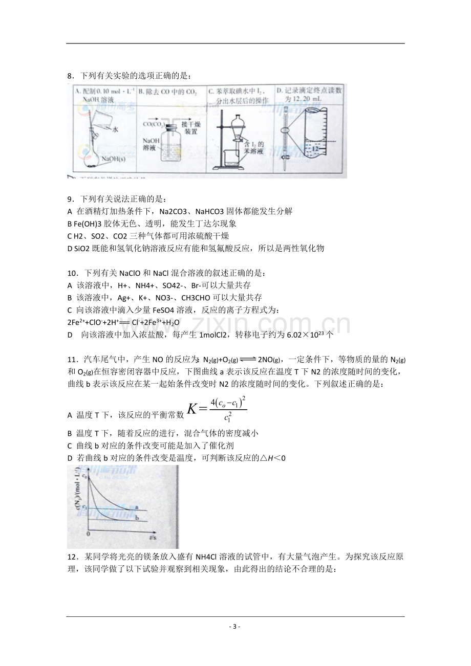 2015年高考生物卷真题——理科综合(安徽卷)Word版含答案.doc_第3页