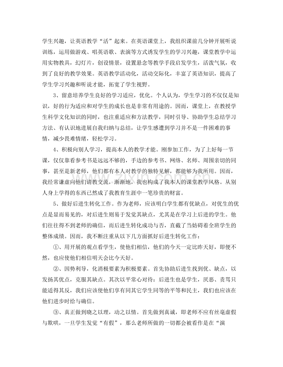 教学工作参考总结特岗教师个人年终参考总结.docx_第2页