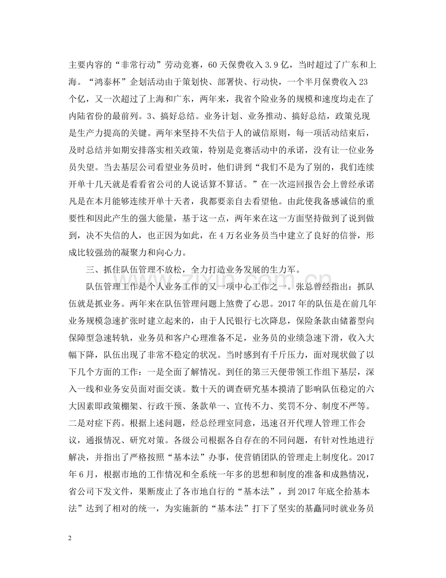 保险业务员年度总结范文2.docx_第2页