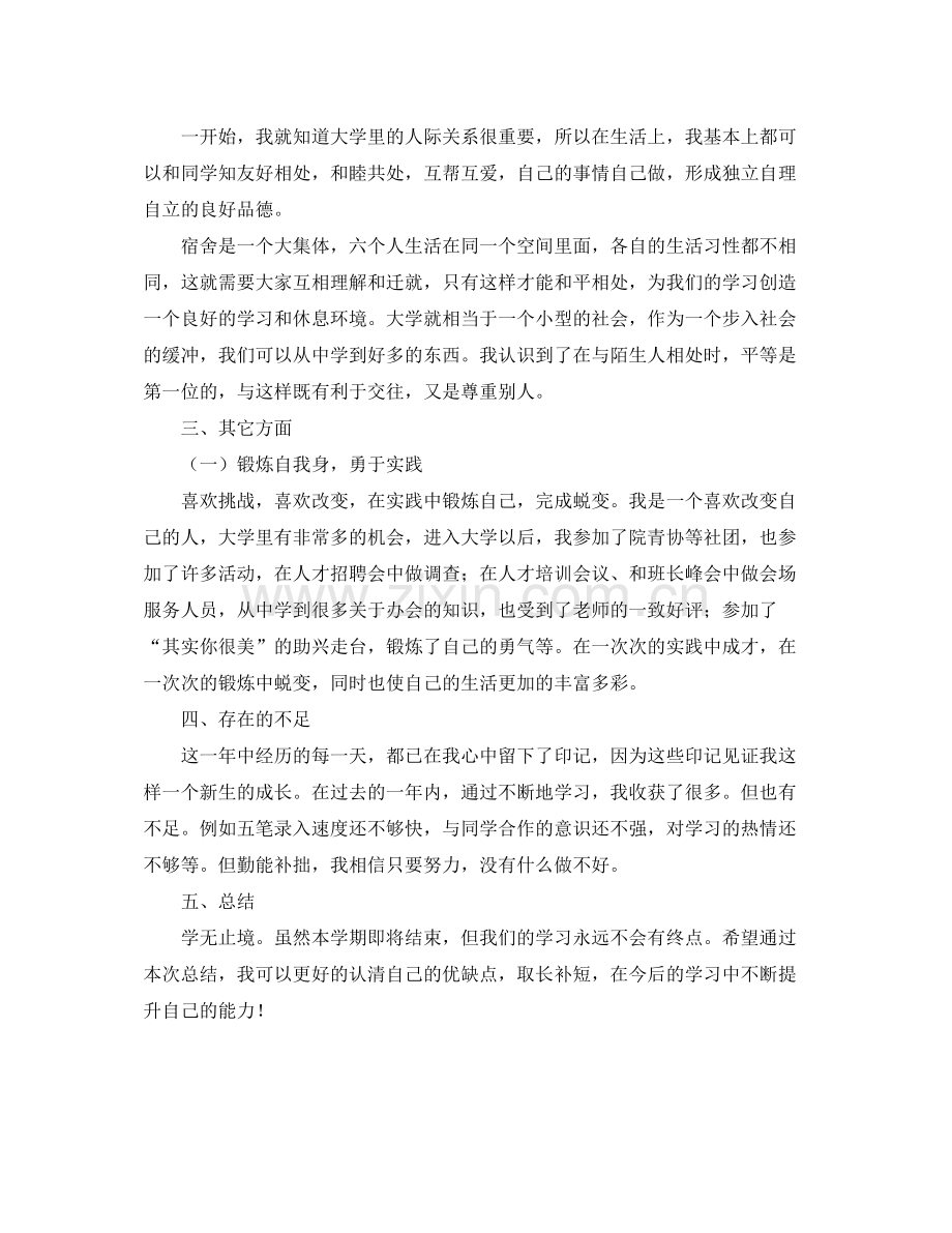 2020学年期末学生个人学习总结.docx_第2页