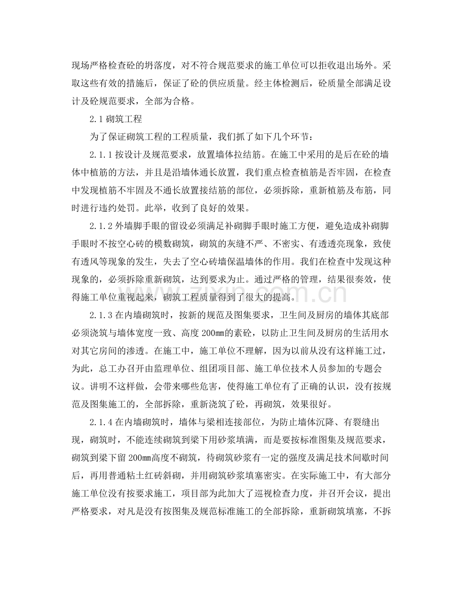 物业项目部年终总结 .docx_第3页