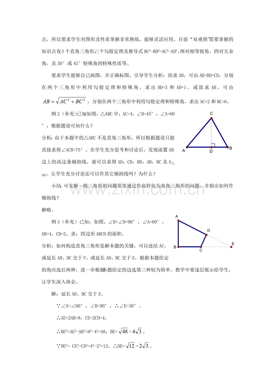 广东省东莞市寮步信义学校八年级数学下册《18.1 勾股定理（四）》教案 新人教版.doc_第2页