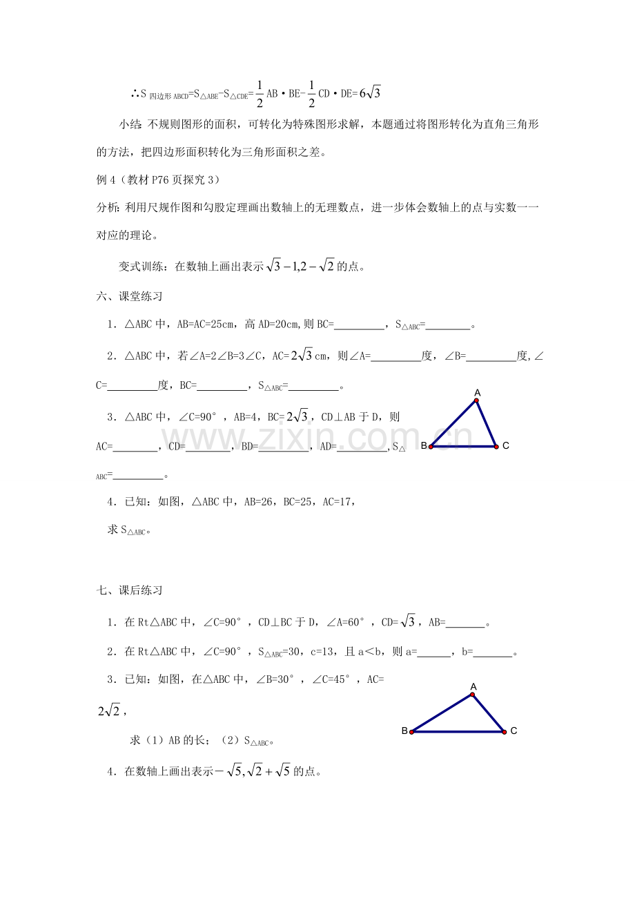 广东省东莞市寮步信义学校八年级数学下册《18.1 勾股定理（四）》教案 新人教版.doc_第3页