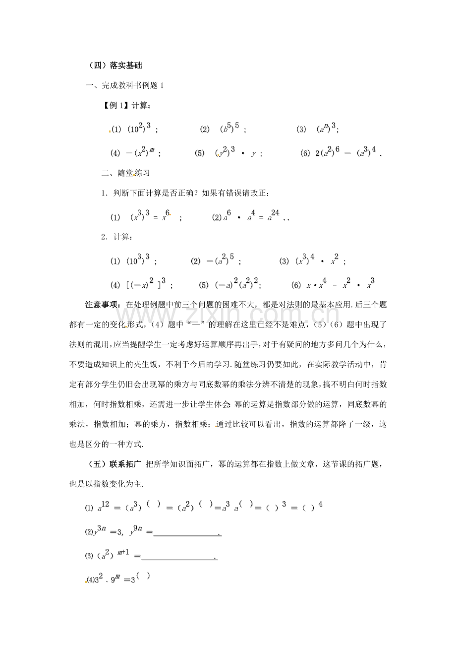 福建省沙县第六中学七年级数学下册 1.2 幂的乘方与积的乘方（第1课时）教案 （新版）北师大版.doc_第2页