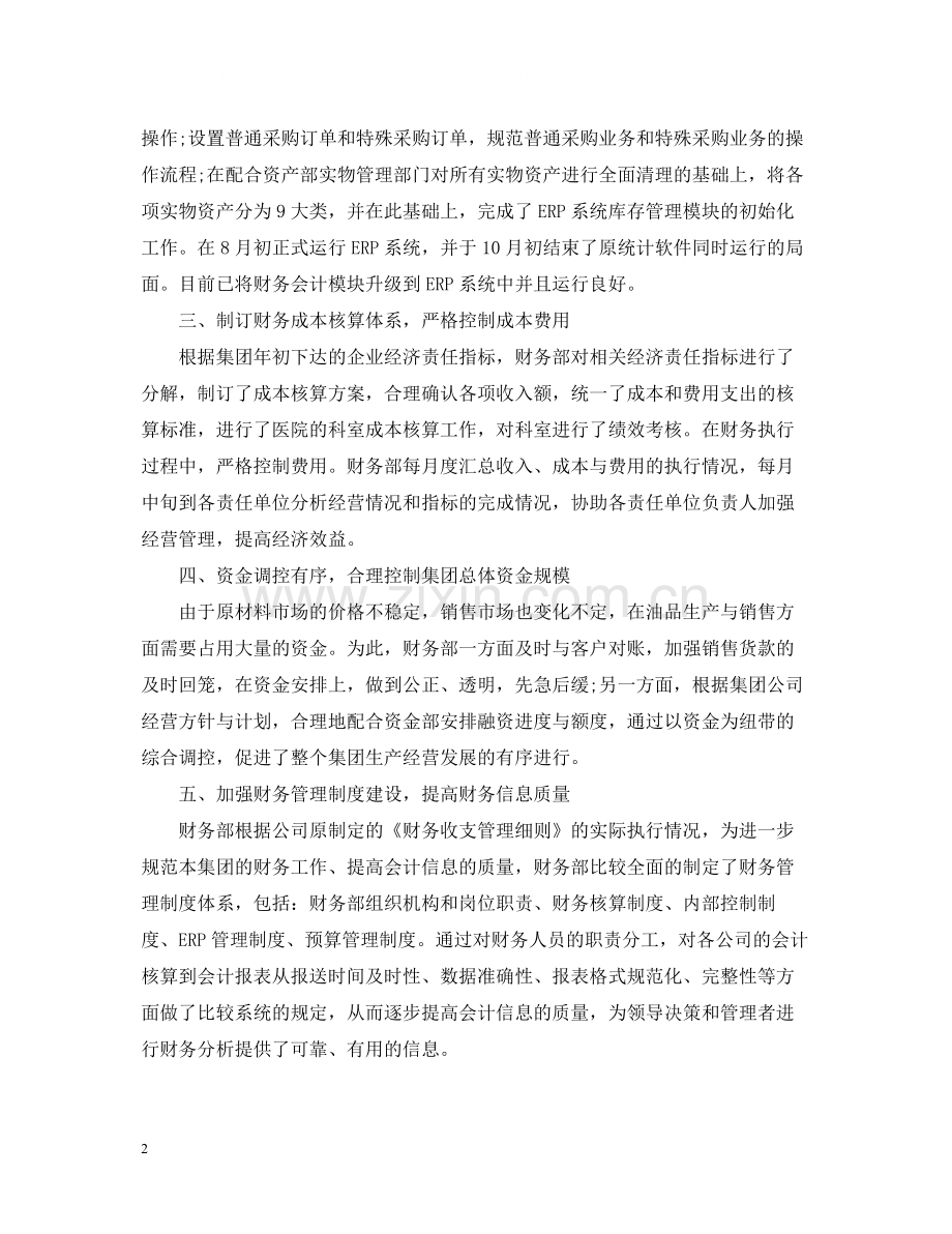 企业财务人员工作总结报告.docx_第2页