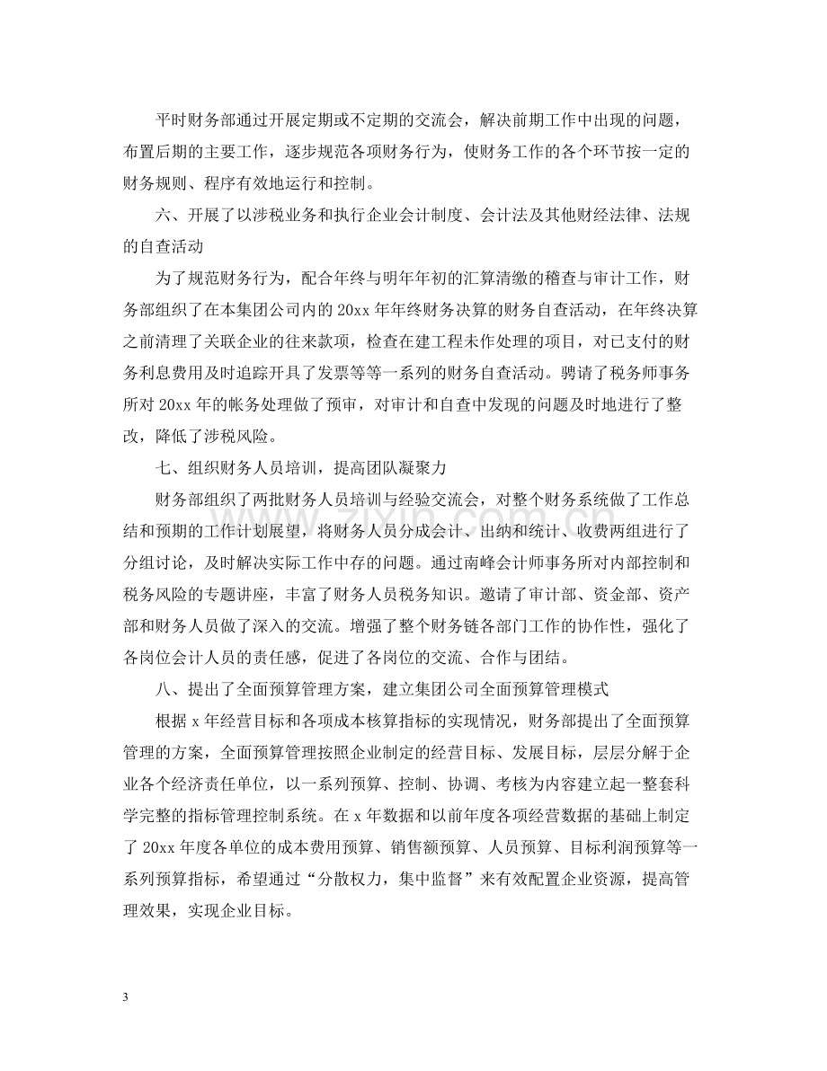 企业财务人员工作总结报告.docx_第3页