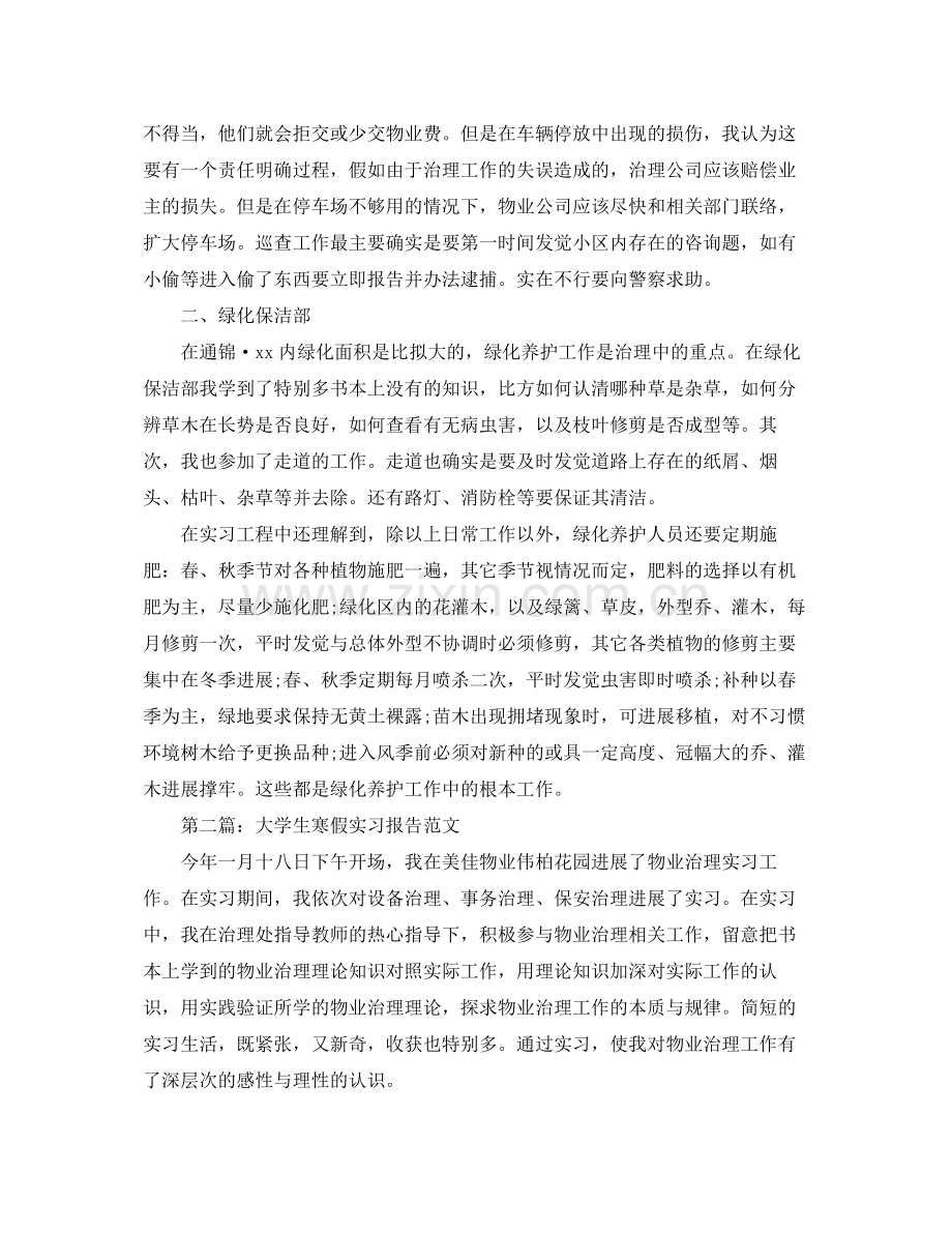 大学生寒假实习工作参考总结（通用）.docx_第2页