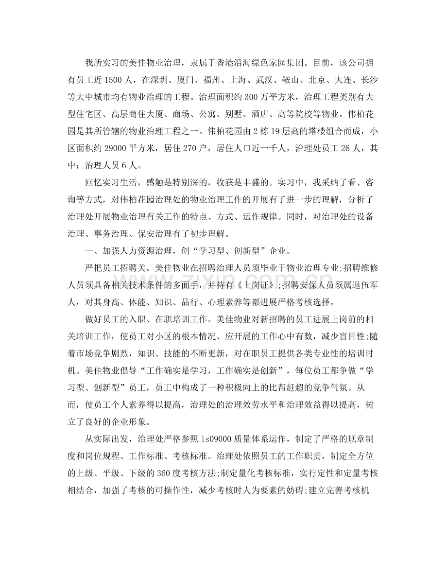 大学生寒假实习工作参考总结（通用）.docx_第3页