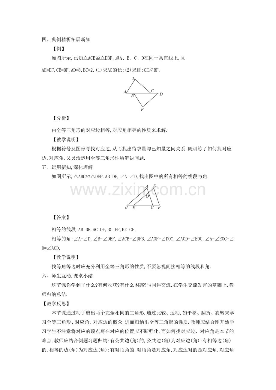 八年级数学上册 13.2 全等三角形的判定教学设计 （新版）华东师大版-（新版）华东师大版初中八年级上册数学教案.doc_第3页