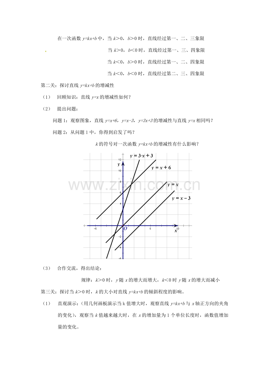 校八年级数学上册 4.3 一次函数的图像教案 （新版）北师大版-（新版）北师大版初中八年级上册数学教案.doc_第3页