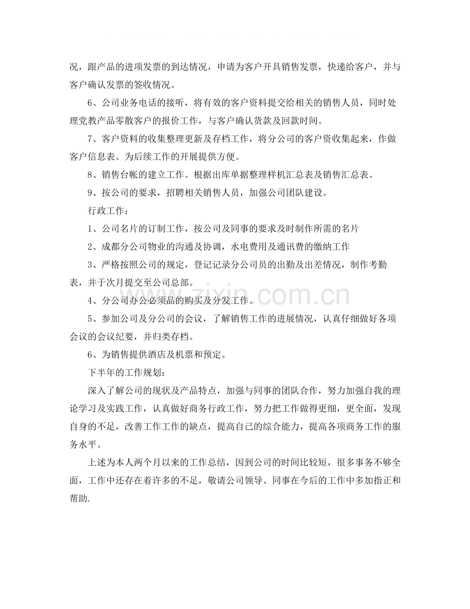 商务销售工作总结报告.docx_第2页