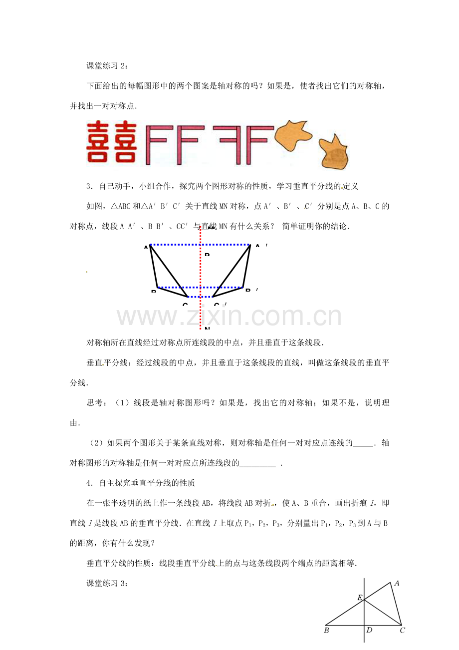 八年级数学上册 轴对称教案2 （新版）新人教版.doc_第3页