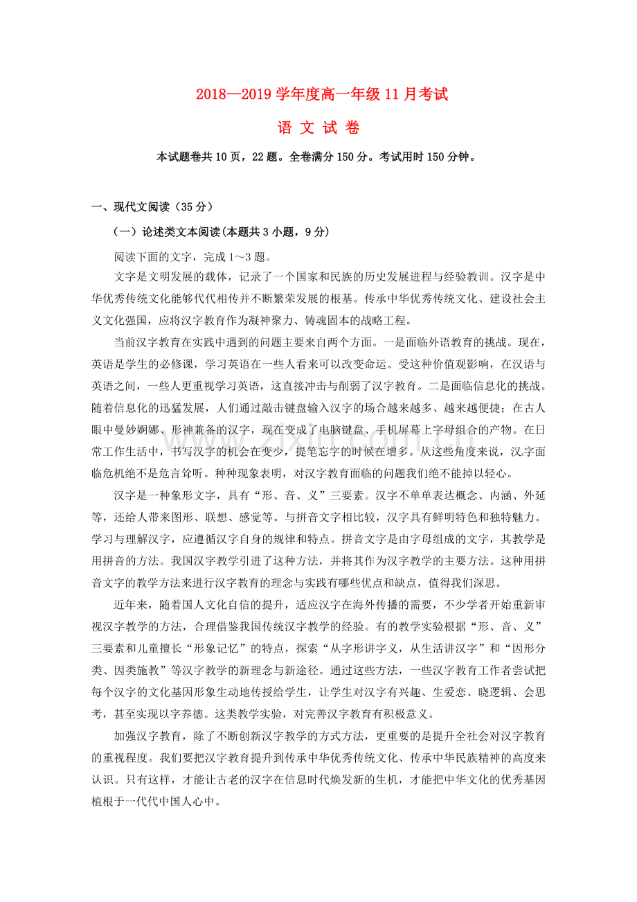 高一语文试题181206.doc_第1页