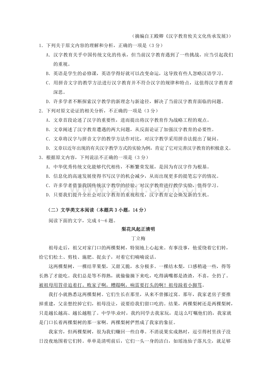 高一语文试题181206.doc_第2页