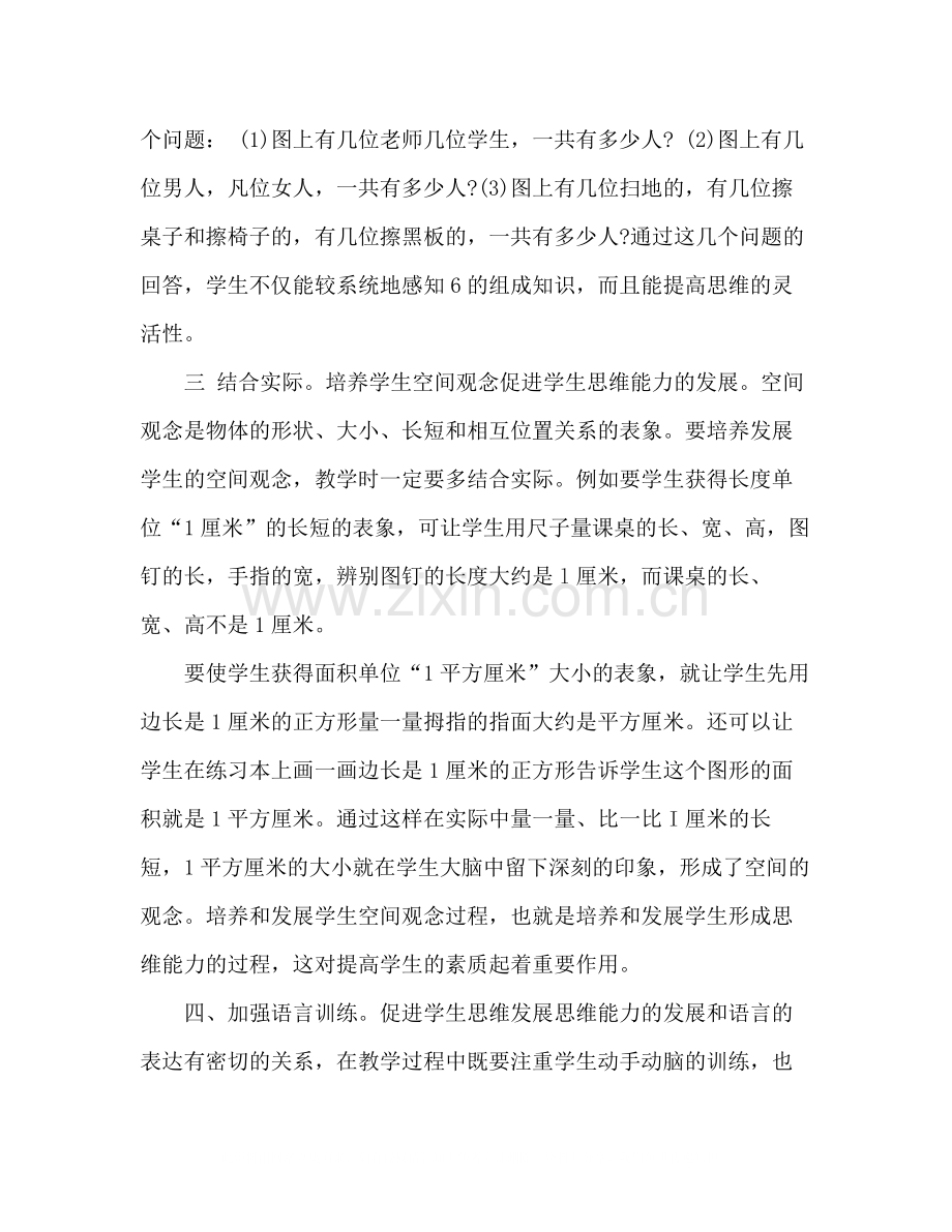 数学老师教学工作总结范文.docx_第2页