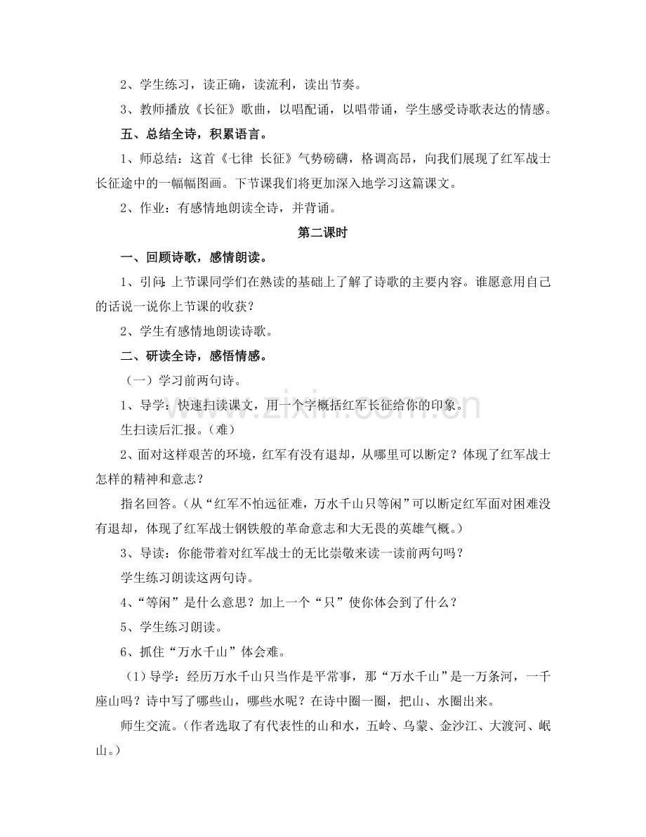 《七律_长征》教学设计.doc_第3页