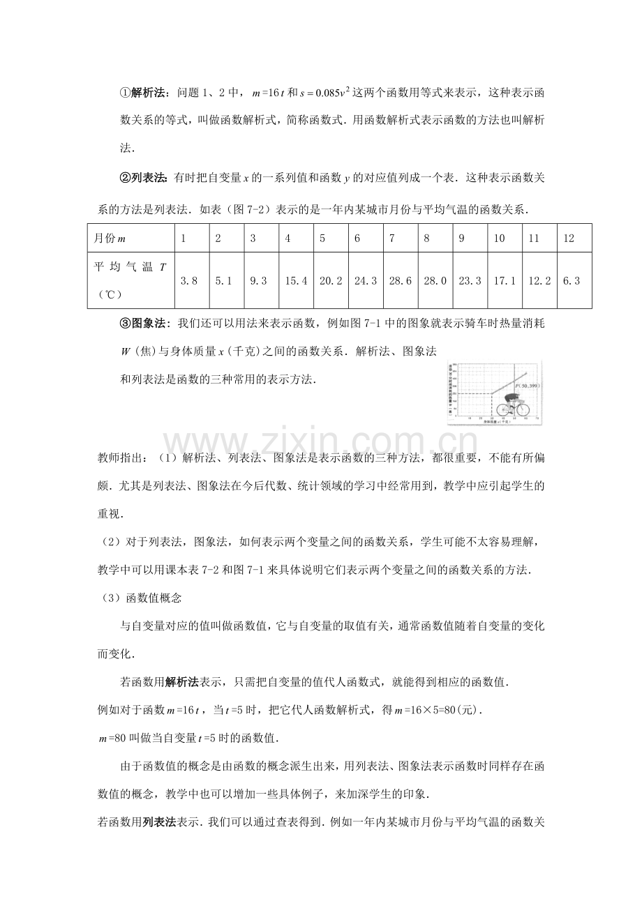 八年级数学上册 5.2 函数教案 （新版）浙教版.doc_第3页