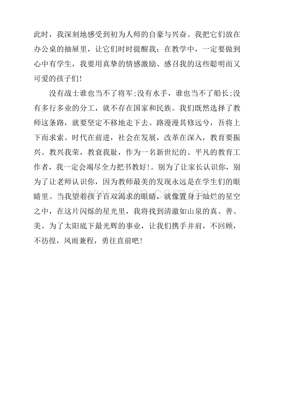 我的教师梦主题演讲稿篇一.doc_第2页