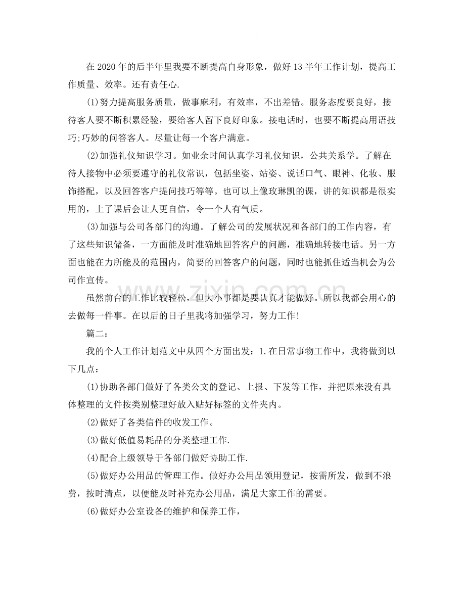 前台接待工作总结3.docx_第2页