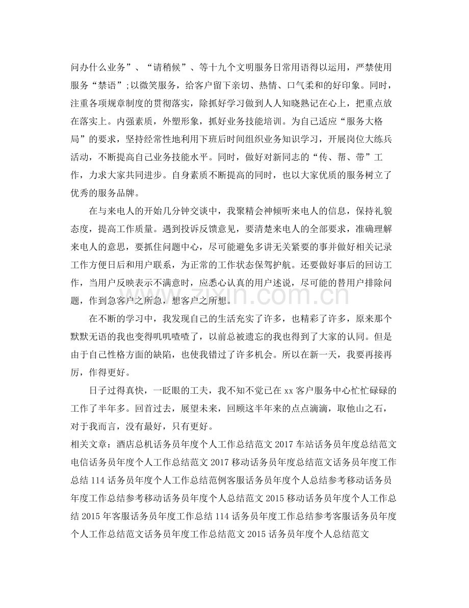 移动话务员年度个人工作总结范文 .docx_第2页