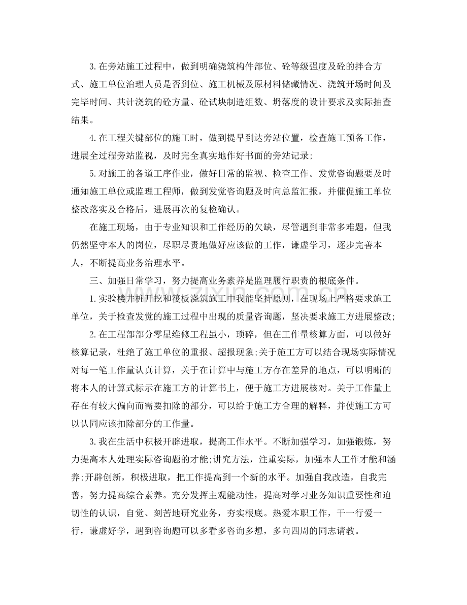 个人工作参考总结个人工作参考总结范文.docx_第2页