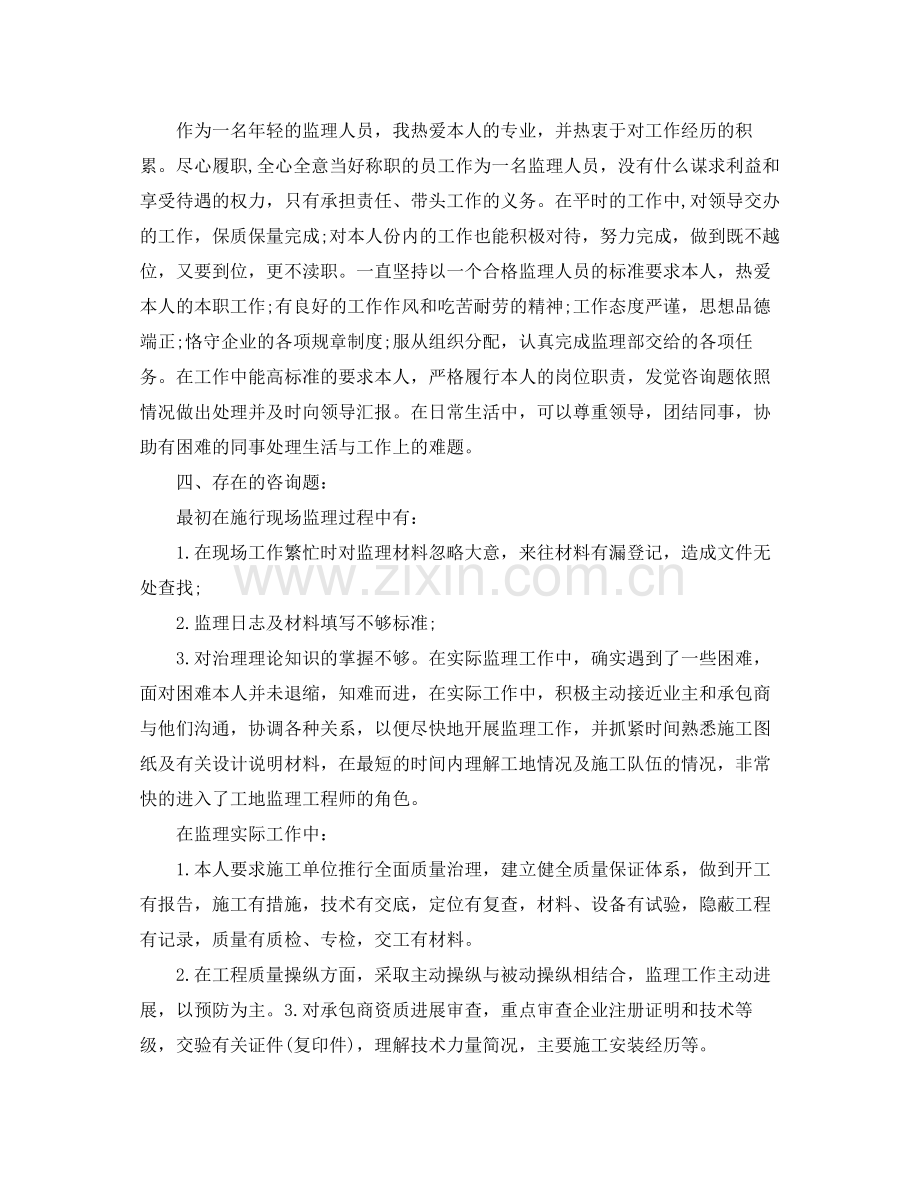 个人工作参考总结个人工作参考总结范文.docx_第3页