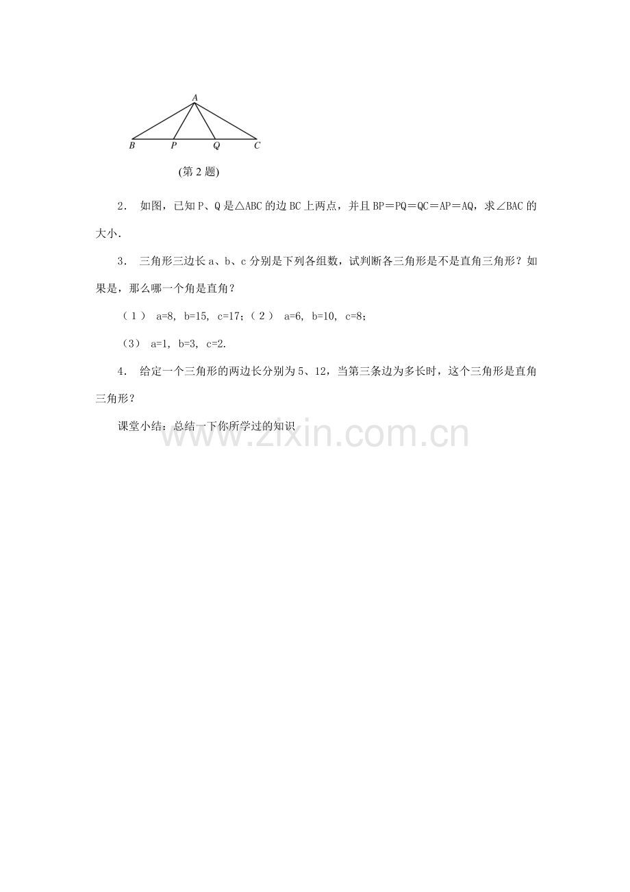 八年级数学下：19.4逆命题与逆定理（2）教案华东师大版.doc_第3页