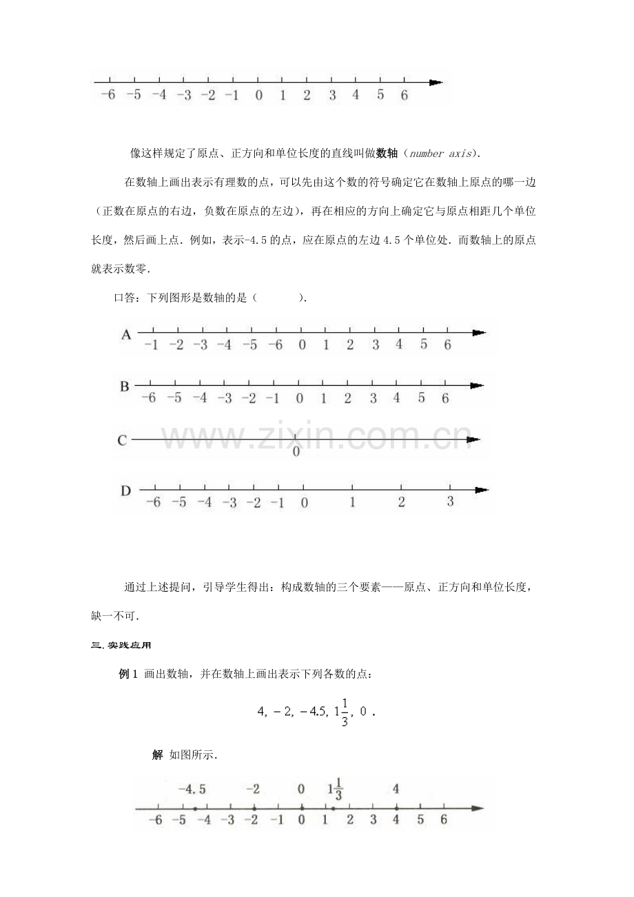 苏教版七年级数学上册数轴(3).doc_第2页