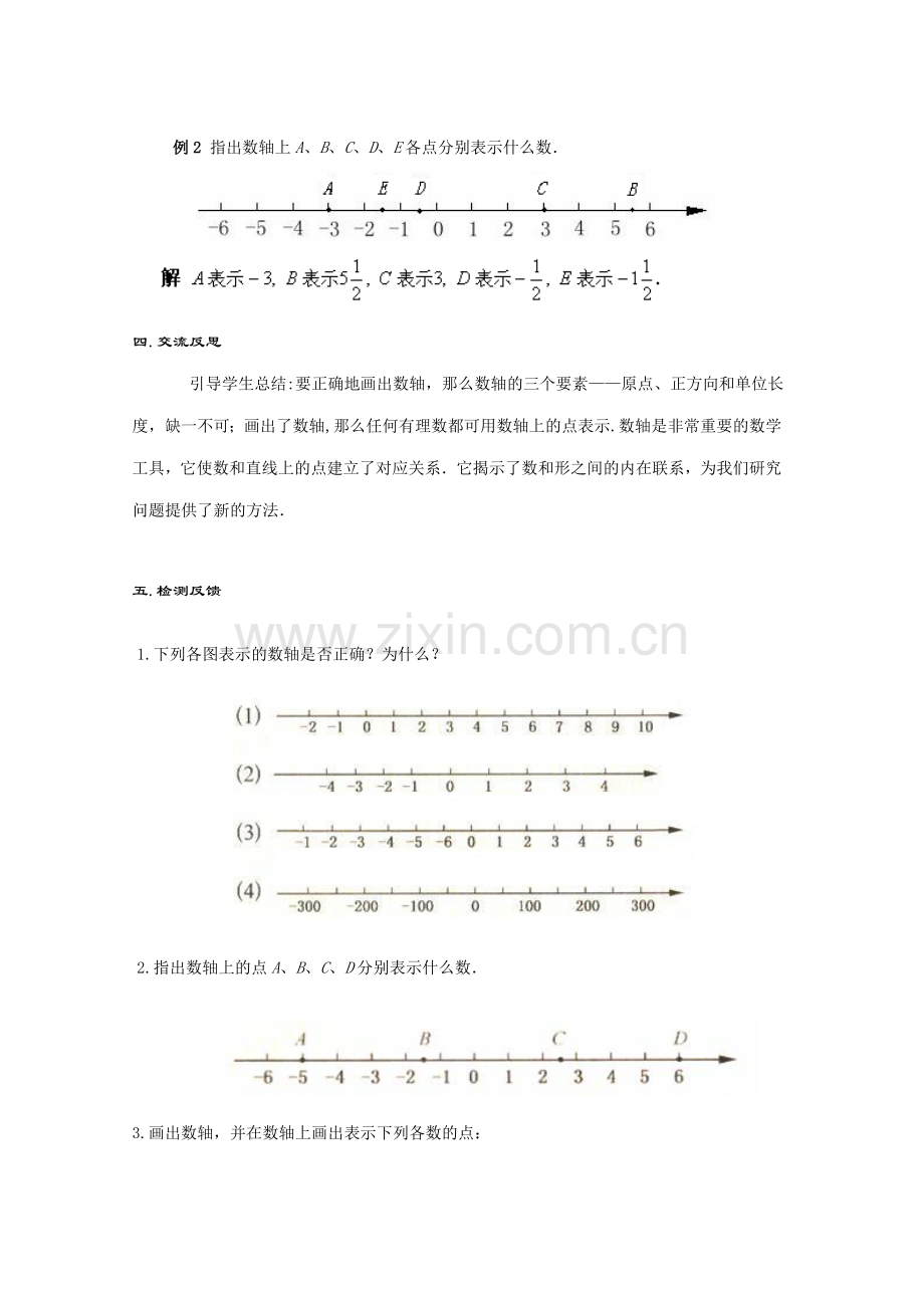 苏教版七年级数学上册数轴(3).doc_第3页