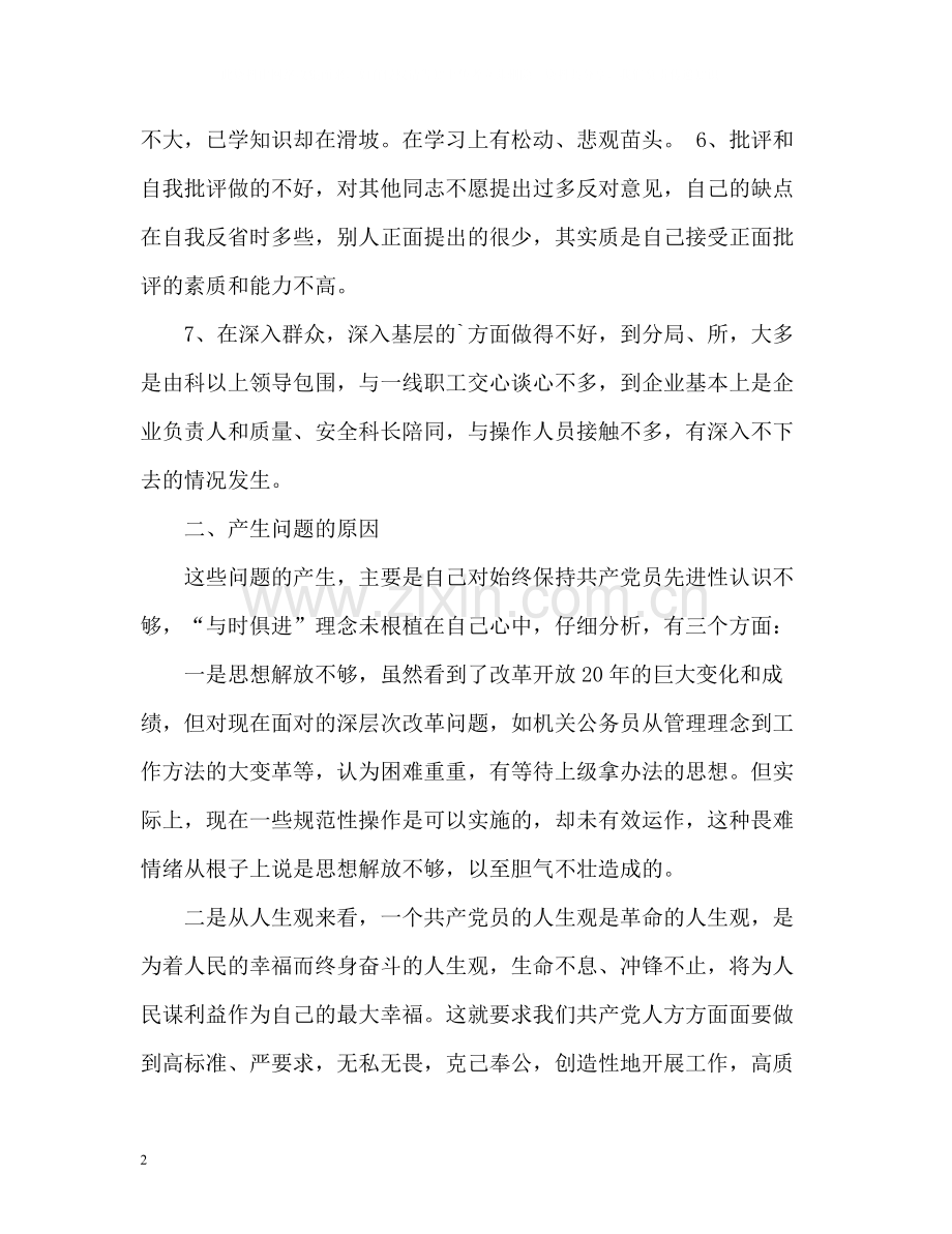 局长先进性教育自我总结.docx_第2页