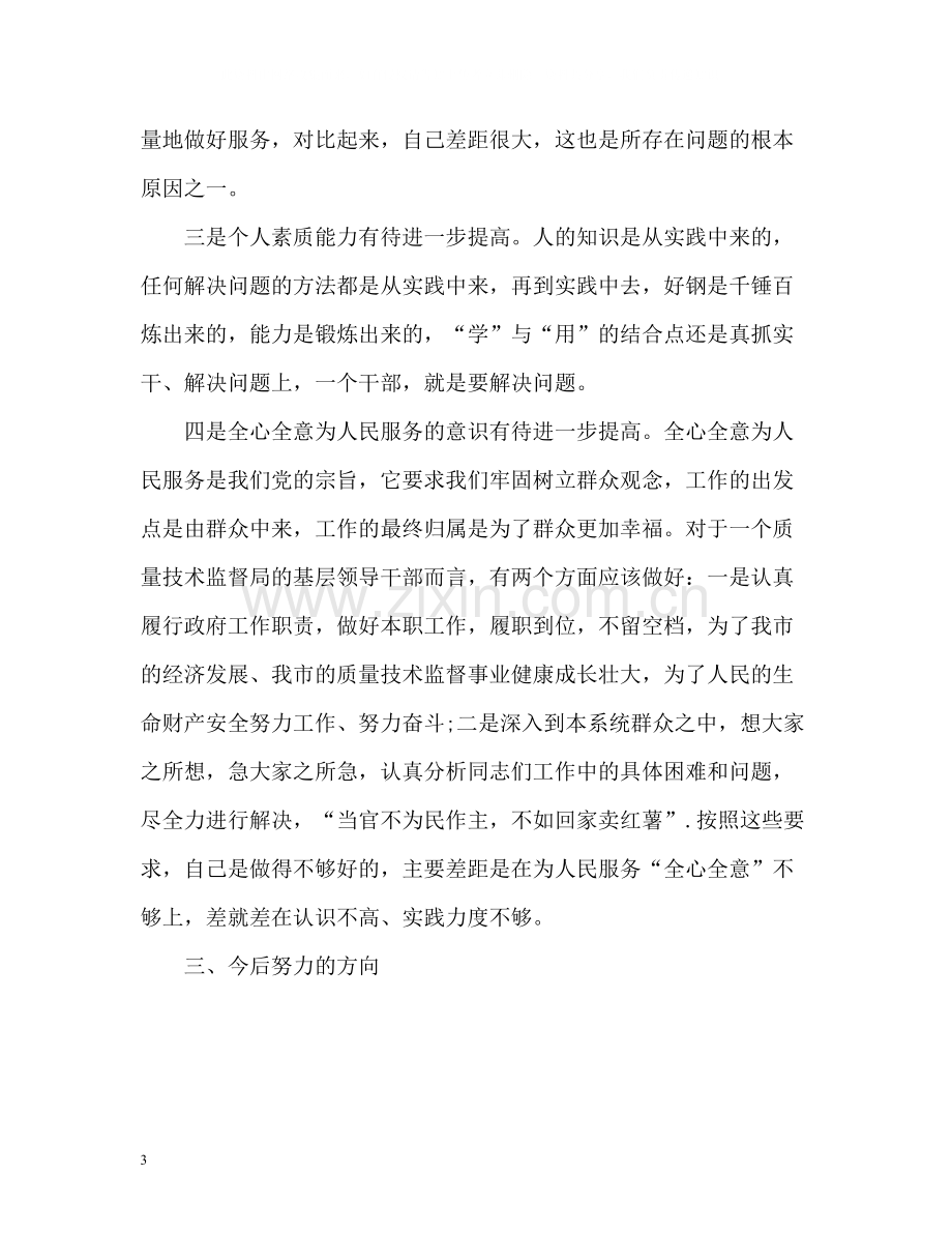 局长先进性教育自我总结.docx_第3页