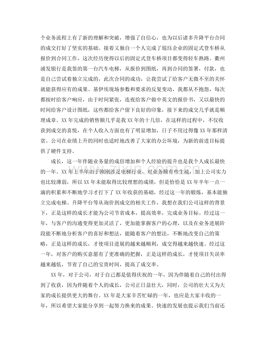 优秀业务员个人工作总结 .docx_第2页