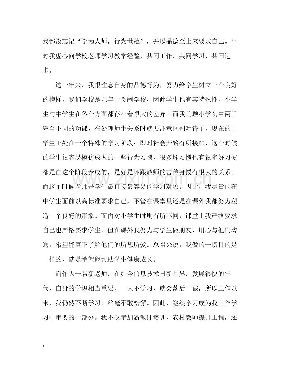 新教师转正自我评价2.docx_第3页