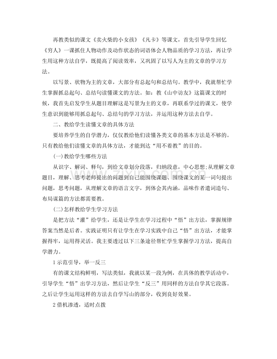 六年级语文教学个人总结范文 .docx_第2页