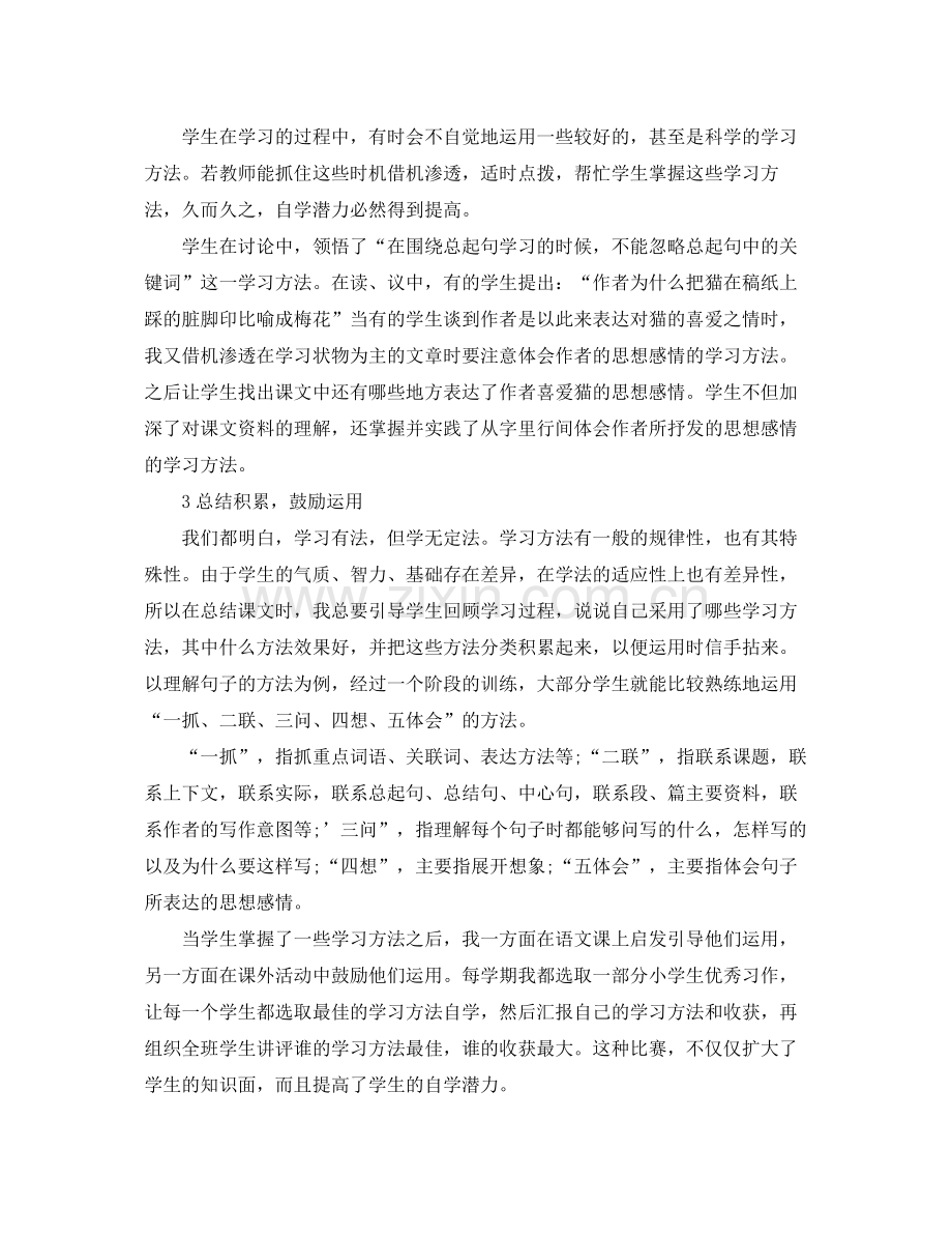 六年级语文教学个人总结范文 .docx_第3页