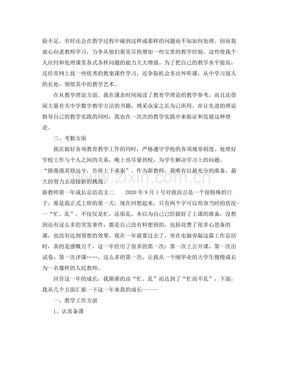 新教师第一年成长总结.docx_第2页