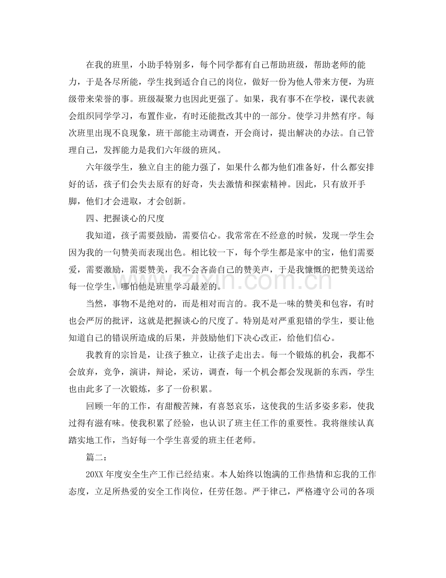 保安职员个人年度工作总结范文 .docx_第2页