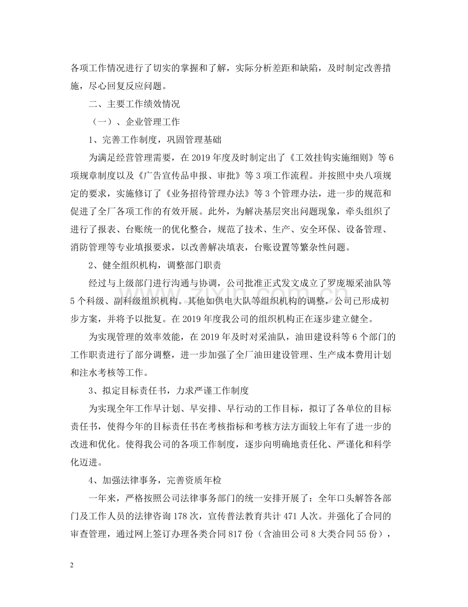 公司职工个人年终工作总结.docx_第2页