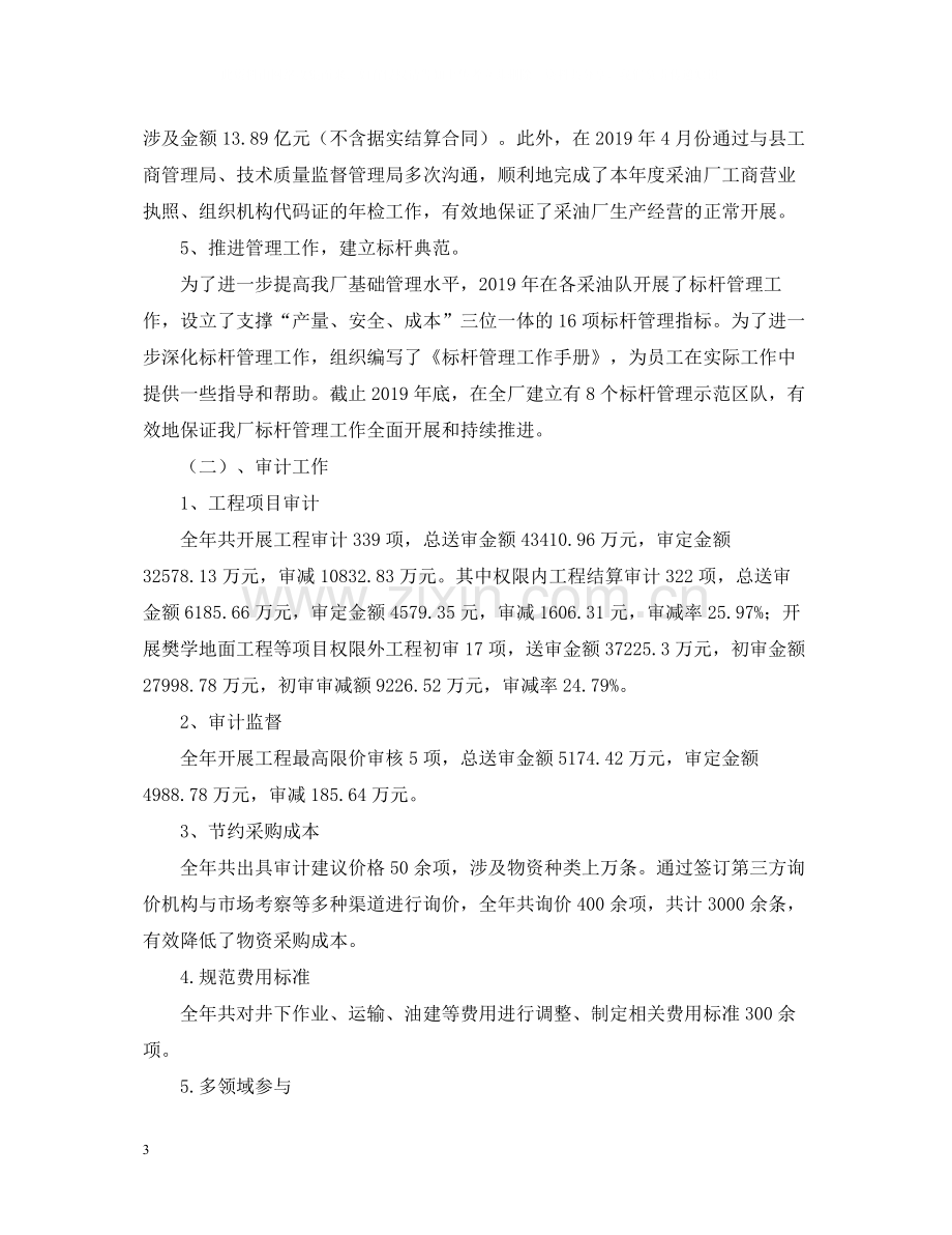 公司职工个人年终工作总结.docx_第3页