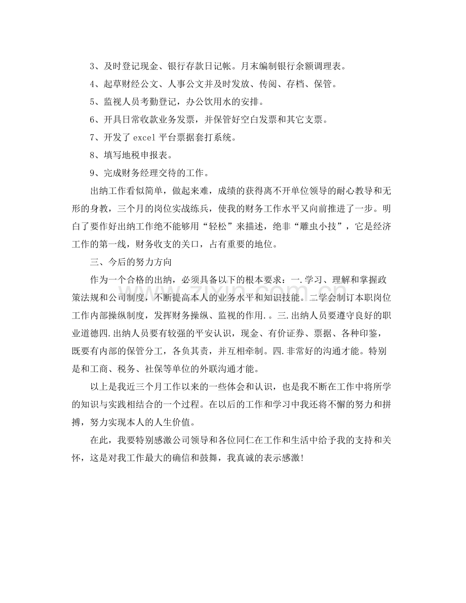 会计试用期的个人工作参考总结.docx_第2页