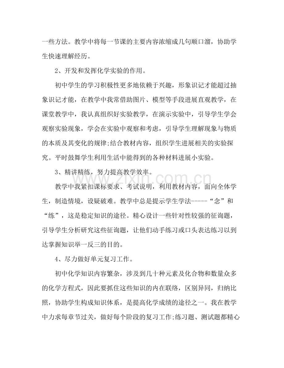 初三化学教师个人工作参考总结（通用）.docx_第2页