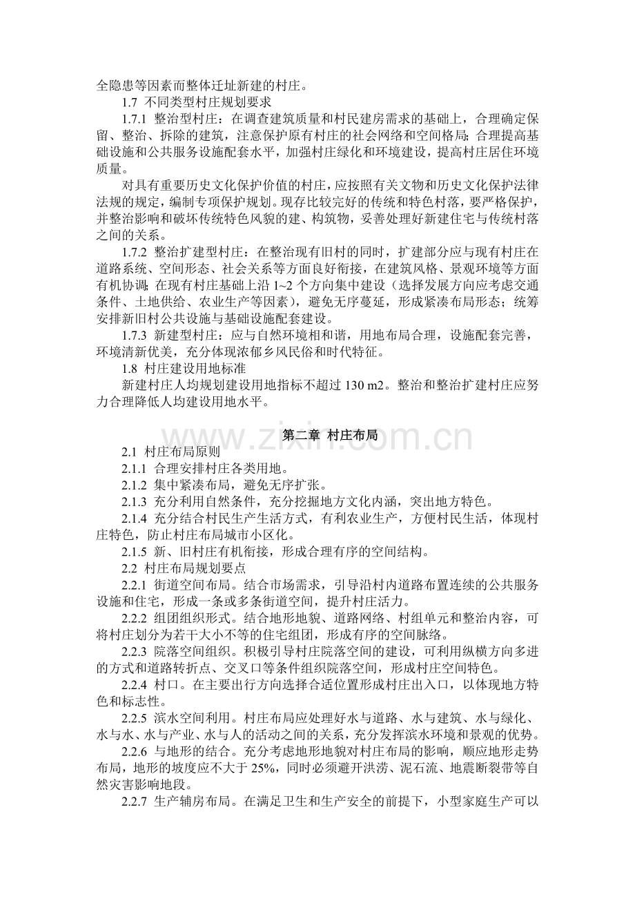 江苏省村庄建设规划导则.doc_第3页