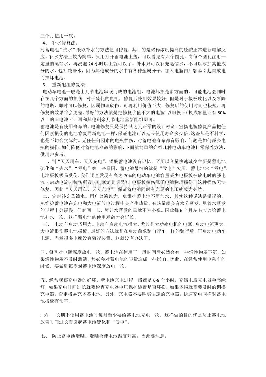 电瓶修复常见的几种电瓶修复方法.docx_第2页