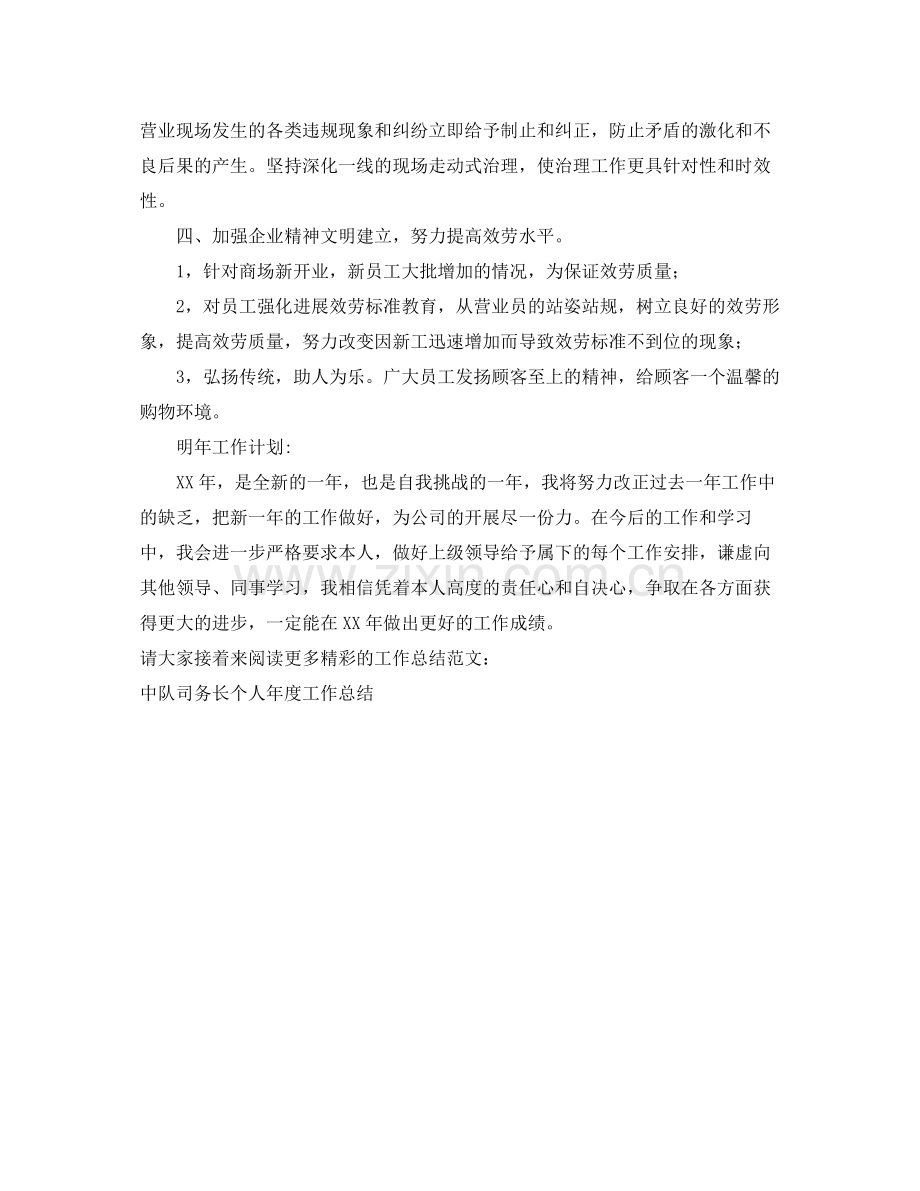 商场营业员个人工作参考总结范文（通用）.docx_第2页